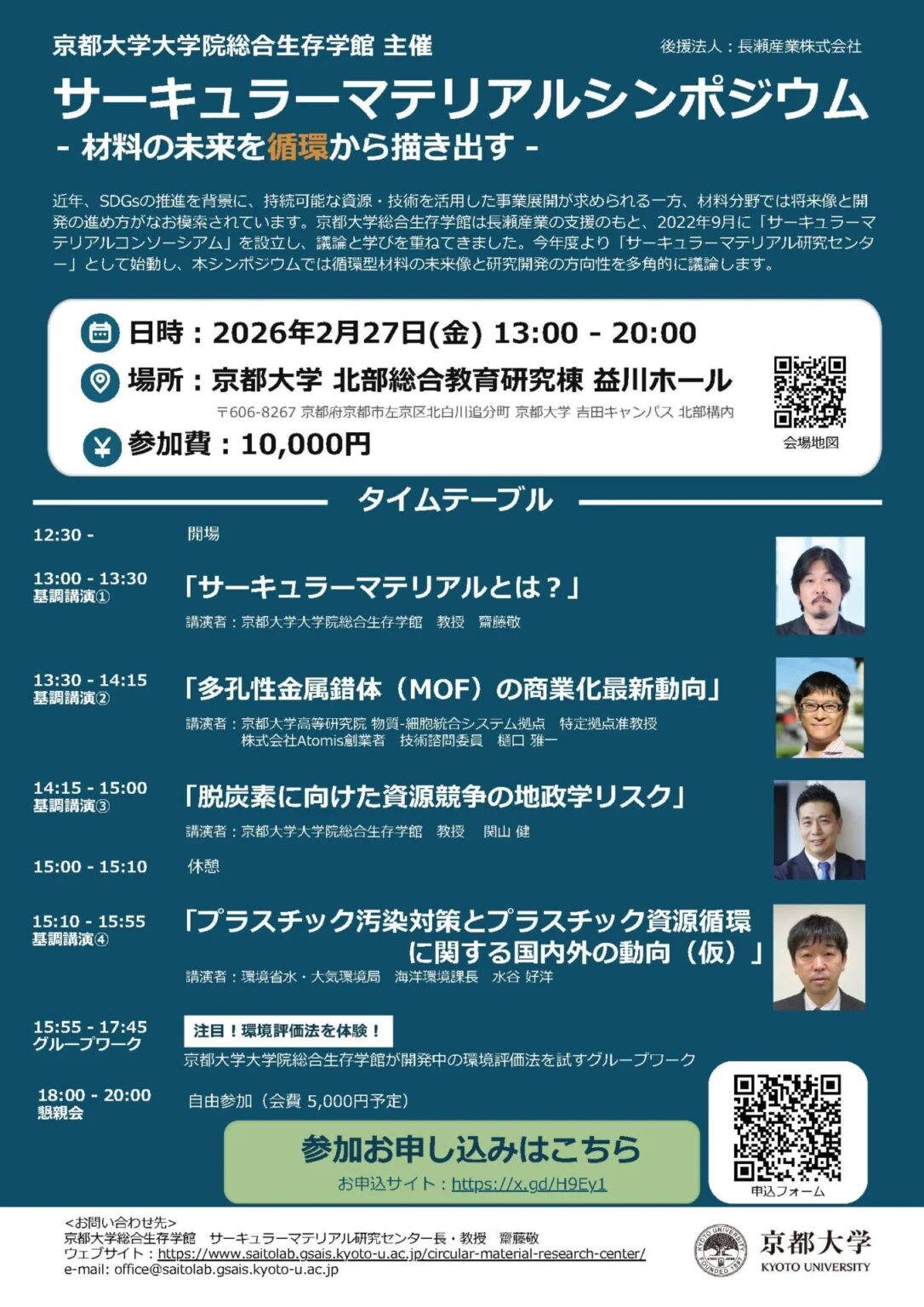 The First Circular Materials Symposium Was Held